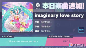 「プロセカ」に「imaginary love story」（作詞・作曲：Synthion）がリズムゲーム楽曲として登場！