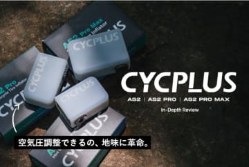 CYCPLUS AS2シリーズ、より手頃な価格で提供開始！