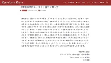 "京都カースト"本に批判噴出、出版元「差別は助長しない」 書店販売は中止、オンラインは予定通り発売へ