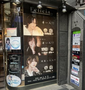 これは絶妙なボカし方ーーホストクラブの店頭ポスターが激変！風営法改正の影響か？表現がまるで大喜利！？