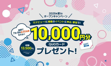 オープンキャンパスポータルサイト「マナビュー」が2025年6月満を持してオープン！大学探しをもっと手軽に
