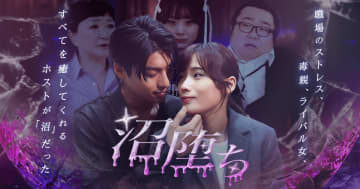 “現代の逆シンデレラストーリー”　秋山ゆずき主演ショートドラマ『沼堕ち』配信開始