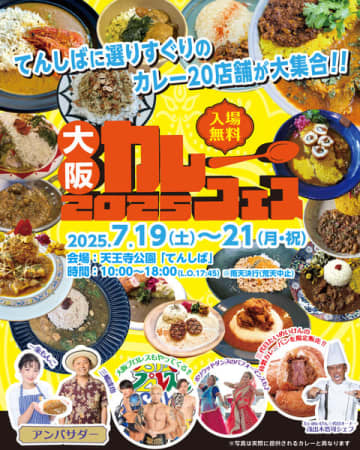 『大阪カレーフェスinてんしば2025』初開催 ⟪てんしば⟫にカレー20店舗が＿
