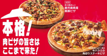 ピザハットから「本格！肉ピザ」2種が登場！牛ハラミや黒豚を贅沢に使った本格派ピザは肉好きさん必見。