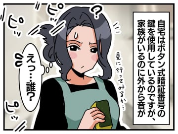 “暗証番号式”の玄関鍵でヒヤリ！「ちょっと待ったぁぁッ！！」【衝撃の光景】に、私が青ざめたワケ