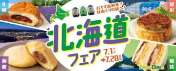 ニューデイズが「北海道フェア」を開催中！エリア別名産品や特急列車にちなんだグルメ、限定コラボ商品まで盛りだくさん。