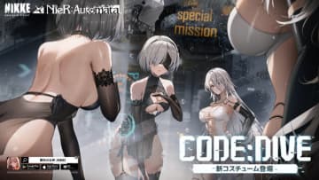 水着姿の2Bは太ももの破壊力抜群！『勝利の女神：NIKKE』×『ニーア』コラボが復刻開催