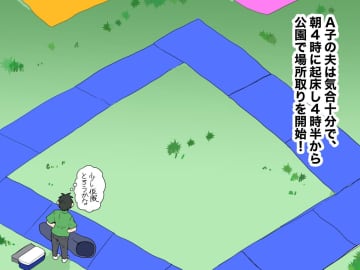 「朝の4時半から来ていたのに（泣）」場所取りしていた夫 → 仮眠中に起きた『まさかの悲劇』に呆然