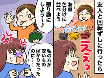 回転ずしで、友人が勝手に皿を混ぜてきた！「割り勘でいいよね♡」続く会計後の【無神経な発言】にモヤッ
