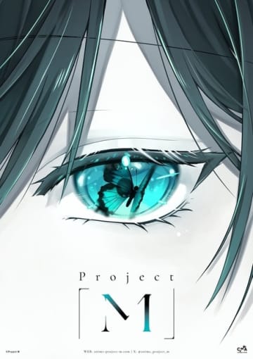サイバーエージェントの新規アニメ企画「Project M」始動！蝶が宿る瞳…謎に包まれたティザービジュアルお披露目