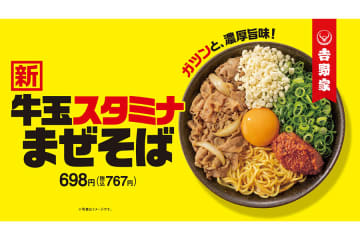 「吉野家」史上初の麺メニュー、旨辛な「まぜそば」誕生