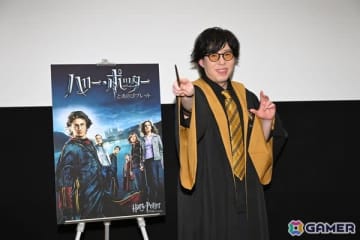 セドリック役声優・日野聡さんが登壇した映画「ハリー・ポッターと炎のゴブレット」公開20周年記念上映会のオフィシャルレポートが到着！