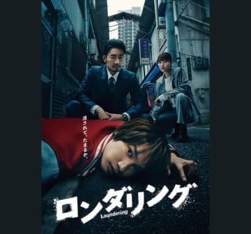 【2025年夏ドラマ】藤原丈一郎がこの世に恨みを残す“死者の声”が聞こえる特殊能力を持つ役に挑戦! 社会の闇に消された“非業の死”の真相に迫る「ロンダリング」が本日3日(木)スタート
