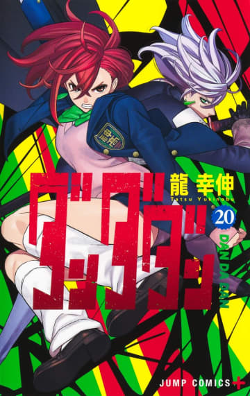 「ダンダダン」20巻が本日発売！ 呪行李脱出後のモモが小人サイズに!?7月3日からTVアニメ第2期が放送スタート