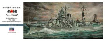 ハセガワ、プラモデル「日本海軍 軽巡洋艦 矢矧 “天一号作戦”」再販分を本日出荷開始！