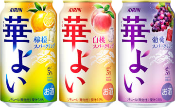 キリンビール、低アルコール飲料「キリン 華よい」白桃/檸檬/葡萄スパークリングをリニューアル