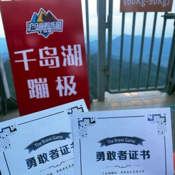 バンジージャンプで押されて落下した女性、顔面出血と脳震盪―中国