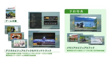 三重県バイク旅ADV『風雨来記5』ダウンロード版予約開始―特典付「デジタルデラックスエディション」も詳細公開に