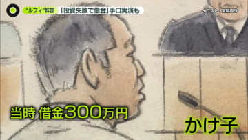「雑用係」から「幹部」へ…“ルフィ”グループの男、裁判で実態語る