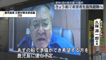 震度6弱の鹿児島・十島村、希望者を4日の船で島外避難へ