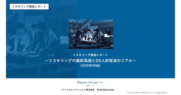 リスキリング施策で重視するスキル「AI活用」が初めてトップに／パーソルイノベーション調査