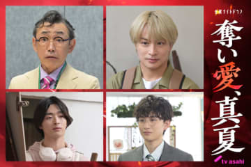 「奪い愛、真夏」白濱亜嵐が松本まりかをいちずに思う役に「まりかさんからは子ども扱い（笑）」