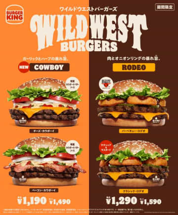 バーガーキング®新作はガツンと濃厚♡カウボーイバーガー＆サンデーに注目