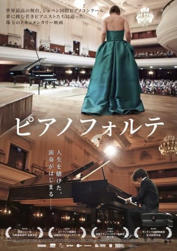 世界が絶賛した、音楽ドキュメンタリーの傑作が日本上陸！『ピアノフォルテ』2024年9月6日(金)より公開決定