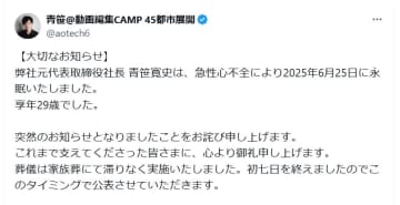 「令和の虎」メンバーの実業家が急性心不全で死去　享年29歳