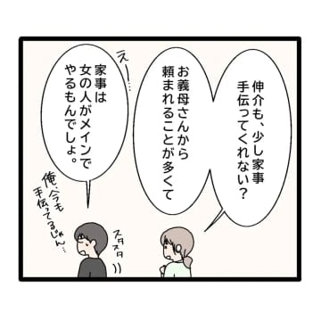 ［７］「料理しなくて楽させてもらってる」妻が家事をしていると気づきもせず義母に感謝する夫。嫁いびり義母｜ママ広場マンガ