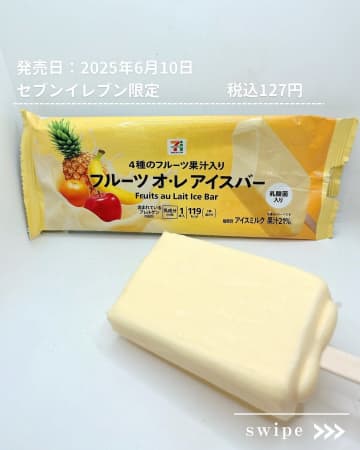 【セブン】食べ逃したくない！「新作アイス」