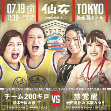 【仙女】チーム200キロが赫覚醒に挑む！7.19後楽園大会全カード決定