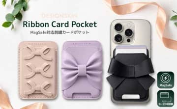 フェミニン派必見！DESIGN SKINのリボンカードポケットが新発売