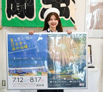 今年の夏は「ぜひ日立で」　茨城・日立の海水浴場が12日から海開き　8月には港で花火打ち上げも　観光キャラバン隊、埼玉で夏の魅力をアピール