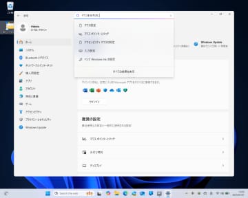 「設定」の検索ボックスがタイトルバーにお引越し ～いずれは気の利いたAIエージェントに／あいまいな説明で項目を探してくれるだけでなく、その場で適用まで