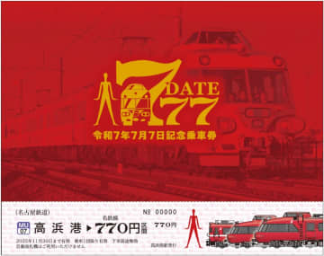 名古屋鉄道「7･7･7記念乗車券」発売へ！ 名駅のシンボル「ナナちゃん」も登場！ 名駅周辺の再開発中の行方が話題に