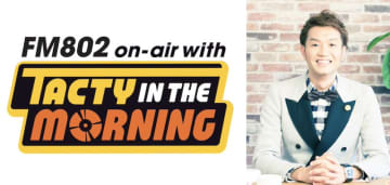 FM802『TACTY IN THE MORNING』が『2025年度日本民間放送連盟賞』ラジオ近畿地区審査 生ワイド部門1位に