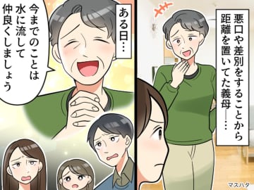 孫差別と悪口三昧の義母 → 夫の成功後「過去は水に流しましょ」我が家への手のひら返しに、夫が反撃