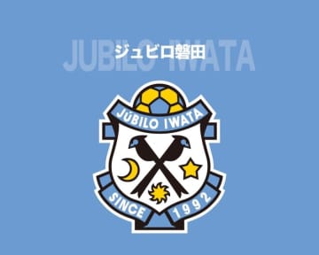 J２磐田が20歳逸材の加入内定を発表！ アスリート性の高いSBが夢を叶える「プロのキャリアを素晴らしいクラブで始められる」