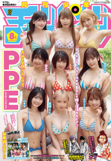 えなこさんなど「PPエンタープライズ」の9人が表紙&巻頭グラビアに登場！「月刊少年チャンピオン8月特大号」は本日発売