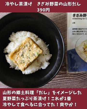 【無印】ムジラーおすすめ♡ 常備したい「冷やし茶漬け」