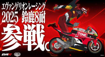 TONE Team4413がエヴァンゲリオンとコラボ。鈴鹿8耐に星野知也、吉田愛乃助、レアンドロ・メルカドを起用