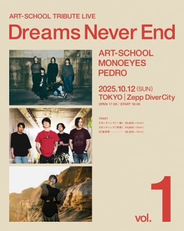 “ART-SCHOOLトリビュートAL”のライブイベント第1弾が開催決定、MONOEYES／PEDROが出演