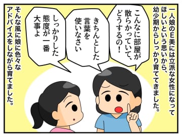 娘を「きちんとした大人」に育てたはずが、、、『何でもママ任せな娘』に突きつけられた厳しい現実