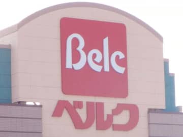 ベルク、あす5日にリニューアルオープンへ　的場店、午前9時から予定　駐車場270台