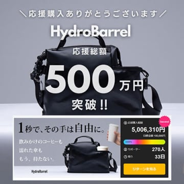 飲みかけのコーヒーも濡れた傘も1秒で収納！“手ぶらバッグ”の「HydroBarrel」
