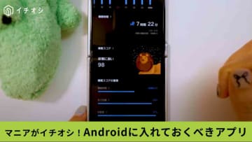 ガジェットマニア厳選！Androidに入れておくべき「必須スマホアプリ」2選！片手操作やカスタムで超快適
