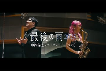 中西保志「最後の雨2025」MV公開／楽曲先行配信も開始