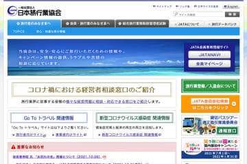 JATA、一部組織の名称や単位を変更