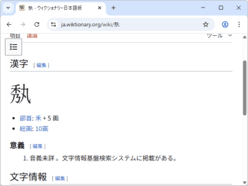 【朗報？】“おじさんエンジニアが反応しそうな漢字”が発見されて「X」でちょい話題に／ただし、音義・用法いずれも不明【やじうまの杜】